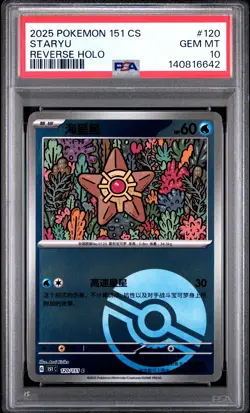 2025 POKEMON SIMPLIFIED CHINESE 151 C-151 REVERSE HOLO #120 STARYU PSA 10 - Image 1