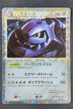 2010 Steelix 047/080 Prime Reviving Legends Pokemon Japanese - Image 1