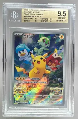 6771 Pikachu 2022 Chinese Pokemon Scarlet Violet Pre-Order Promo BGS 9.5 - Image 1