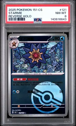 2025 POKEMON SIMPLIFIED CHINESE 151 C-COLL 151 REVERSE HOLO #121 STARMIE PSA 8 - Image 1