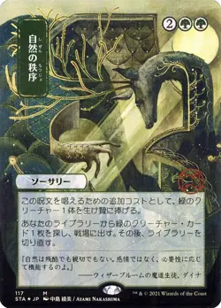 MTG Natural Order Japanese Alternate x1 NM Strixhaven: Mystical Archive - Image 1