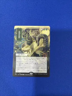 MTG Natural Order Japanese Alternate NM Strixhaven: Mystical Archive - Image 1