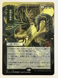Natural Order (JP Alternate Art) Strixhaven: Mystical Archives Non-Foil MTG NM - Image 1