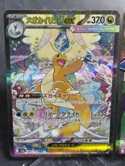 MEGA Dragonite ex SAR MA Set 246,232/193 MEGA Dream ex Pokemon Card Japanese - Image 3
