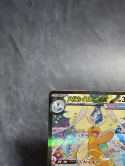 MEGA Dragonite ex SAR MA Set 246,232/193 MEGA Dream ex Pokemon Card Japanese - Image 5