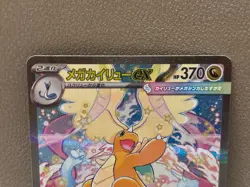 MEGA Dragonite ex SAR MA Set 232/193 246/193 MEGA Dream ex Pokemon Card Japanese - Image 5