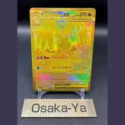 MEGA Dragonite MA SAR MUR Set 232 246 250/193 MEGA Dream Pokemon Card Japanese - Image 2