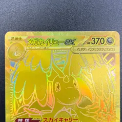 MEGA Dragonite MA SAR MUR Set 232 246 250/193 MEGA Dream Pokemon Card Japanese - Image 4