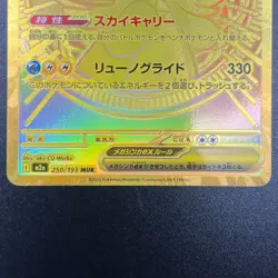 MEGA Dragonite MA SAR MUR Set 232 246 250/193 MEGA Dream Pokemon Card Japanese - Image 5