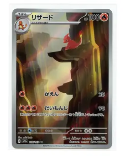 Charmeleon Art Rare 169/165 Sv2a Pokemon Card 151 Japanese Pokemon TCG A4 - Image 1