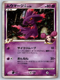 Mismagius GL - Bonds End of Time Pt2 046/090 Holo Rare 1st Ed Pokemon Card NM - Image 1