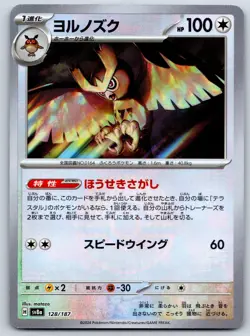 Noctowl - Pokeball Reverse Holo - Terastal Festival SV8a Pokemon Card NM - Image 1