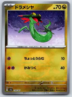 Dreepy - Pokeball Reverse Holo - Terastal Festival SV8a Pokemon Card NM - Image 1