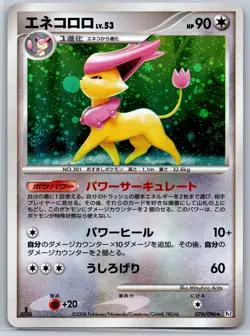 Delcatty - Platinum Galactic's Conquest Pt1 076/096 Holo 1st Ed Pokemon Card NM - Image 1