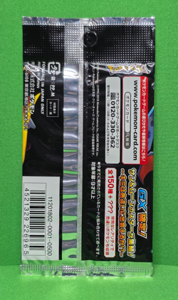 Pokemon TCG 2018 Sealed Japanese Sun & Moon GX Ultra Shiny Booster Pack SM8B - Image 2