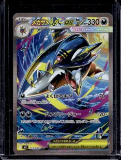 2025 Pokemon Inferno X- M2 JP Mega Sharpedo ex #113/080 - Image 1