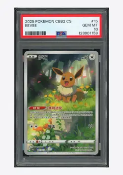 Pokemon PSA 10 Eevee AR 2025 01 15/15 Gem Pack Vol.2 S.Chinese - Image 1