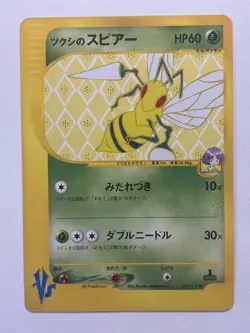 Bugsy's Beedrill 009/141 1st Edition VS Series Japanese Pokemon Card - Image 1
