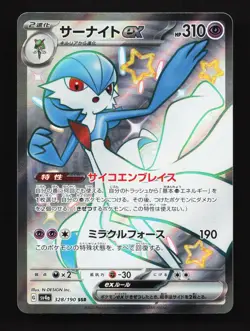 Gardevoir EX 328/190 Shiny Treasure ex LP Japanese Pokemon Card TCG - Image 1