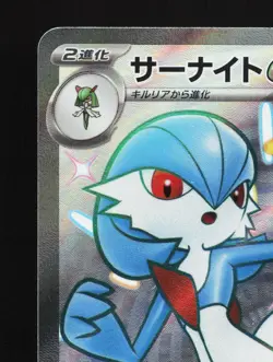Gardevoir EX 328/190 Shiny Treasure ex LP Japanese Pokemon Card TCG - Image 2