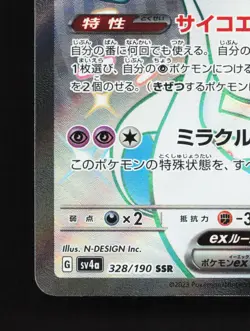 Gardevoir EX 328/190 Shiny Treasure ex LP Japanese Pokemon Card TCG - Image 4