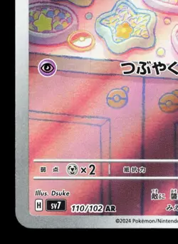 Milcery 110/102 Stellar Miracle NM Japanese Pokemon Card TCG - Image 4