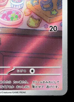 Milcery 110/102 Stellar Miracle NM Japanese Pokemon Card TCG - Image 5