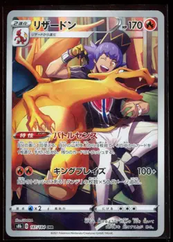 Charizard 187/184 CHR LP-NM S8b VMAX Climax Holo Japanese Pokemon Card - Image 1
