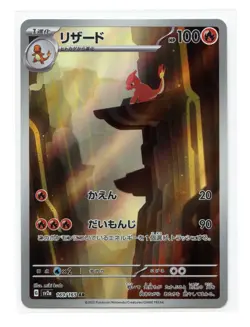 Charmeleon Art Rare 169/165 Sv2a Pokemon Card 151 Japanese Pokemon TCG A7 - Image 1