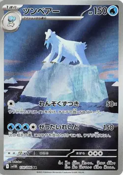 (Japanese) Beartic 114/086 AR - sv11B Black Bolt - Pokemon TCG (NM) - Image 1