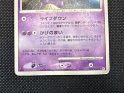 Gengar DPBP#102 Pokemon Card Japanese Space Time Creation 1st Edition DP1 - Image 5