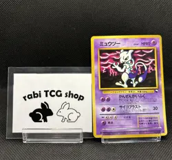 1997 Pokemon Japanese CoroCoro Comics Promo Mewtwo Glossy no.150 - Image 1