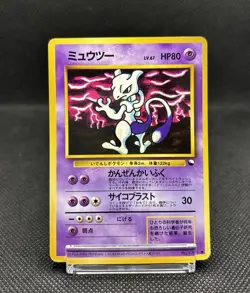 1997 Pokemon Japanese CoroCoro Comics Promo Mewtwo Glossy no.150 - Image 3