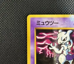 1997 Pokemon Japanese CoroCoro Comics Promo Mewtwo Glossy no.150 - Image 5