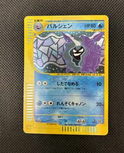 Cloyster Holo 110/128 1st Edition e-Series E1 Expedition Japanese Pokemon 2001 - Image 5