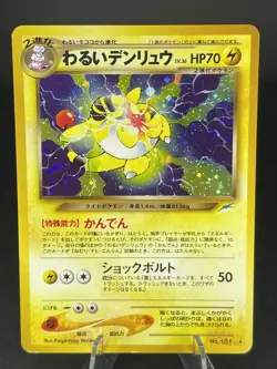 Dark Ampharos Holo No.181 Neo 4 Destiny - Japanese Pokemon Card - 2001 - Image 1