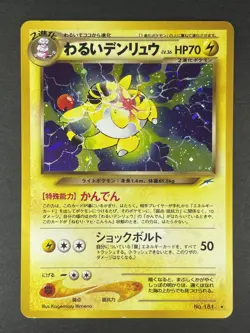 Dark Ampharos Holo No.181 Neo 4 Destiny - Japanese Pokemon Card - 2001 - Image 3