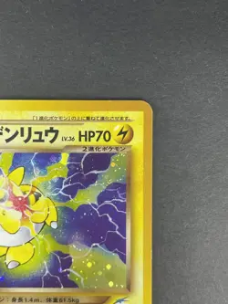 Dark Ampharos Holo No.181 Neo 4 Destiny - Japanese Pokemon Card - 2001 - Image 4