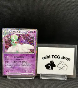 Gardevoir Holo 010/020 Pokemon Card Shiny Collection Japanese - Image 1