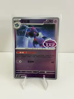 Mismagius 0906/07 *STAMPED* CBB3C Chinese Gem Pack Volume 3 Pokemon NM - Image 1