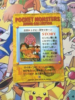 Pokemon Vintage Pocket Monsters Vending HOLO Prism Sticker 1999 Bandai Nintendo - Image 5