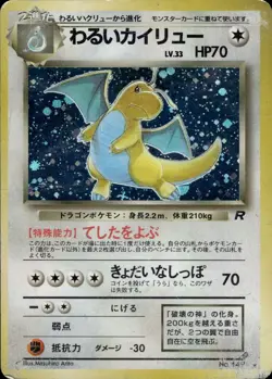 Dark Dragonite NO. 149 Holo Rare Team Rocket Pokemon Japanese HP - Image 1