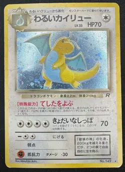 Dark Dragonite Team Rocket No.149 Pokemon Card Japanese 1997 HP (Damaged) - Image 1