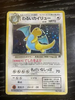Dark Dragonite No. 149 Holo HP | Pokemon TCG Japanese Team Rocket - Image 1