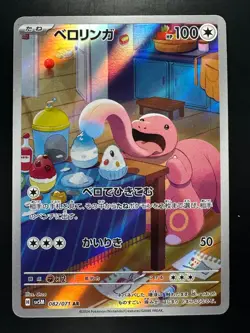 [NM/EX] Lickitung AR 082/071 Cyber Judge Pokemon Card Japanese U772 - Image 1