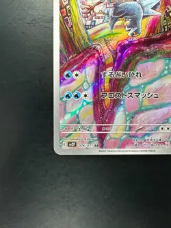 Arctibax AR 076/071 SV2P Snow Hazard Pokemon Card Japanese Scarlet & Violet U507 - Image 4