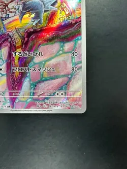 Arctibax AR 076/071 SV2P Snow Hazard Pokemon Card Japanese Scarlet & Violet U507 - Image 5