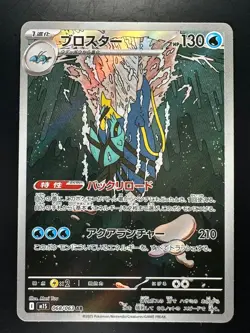 [NM] Clawitzer AR 068/063 M1S Mega Symphonia - Pokemon Card Japanese MEGA U490 - Image 1