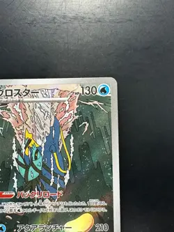 [NM] Clawitzer AR 068/063 M1S Mega Symphonia - Pokemon Card Japanese MEGA U490 - Image 3