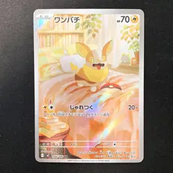 Yamper AR 086/080 Inferno X M2 Pokemon Card Japanese Near Mint #10729 - Image 1